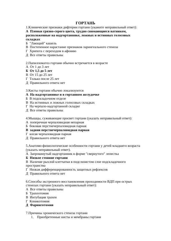 ГОРТАНЬ - Lariynx - МЕДИЦИНСКИЕ ТЕСТ-200