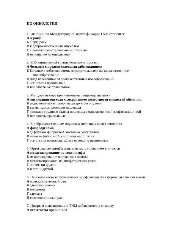 ОНКОЛОГИИ 1000 тестов