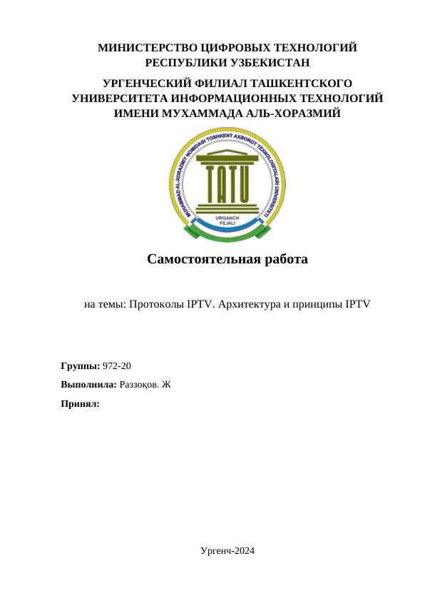 Протоколы IPTV. Архитектура и принципы IPTV