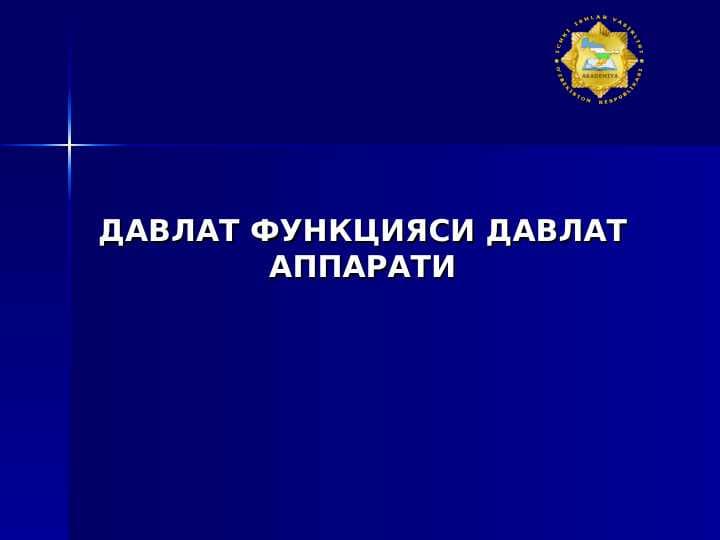 Davlat funktsiyasi Davlat apparati