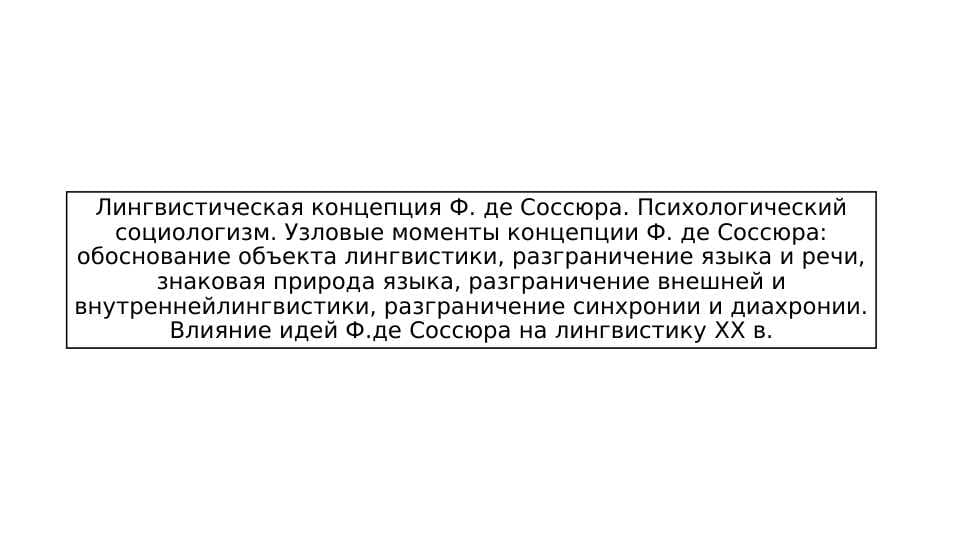 Ф. де Соссюра