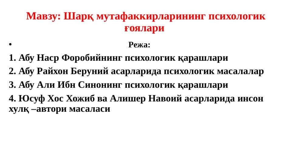 Sharq mutafakkirlarining psixologik g‘oyalari