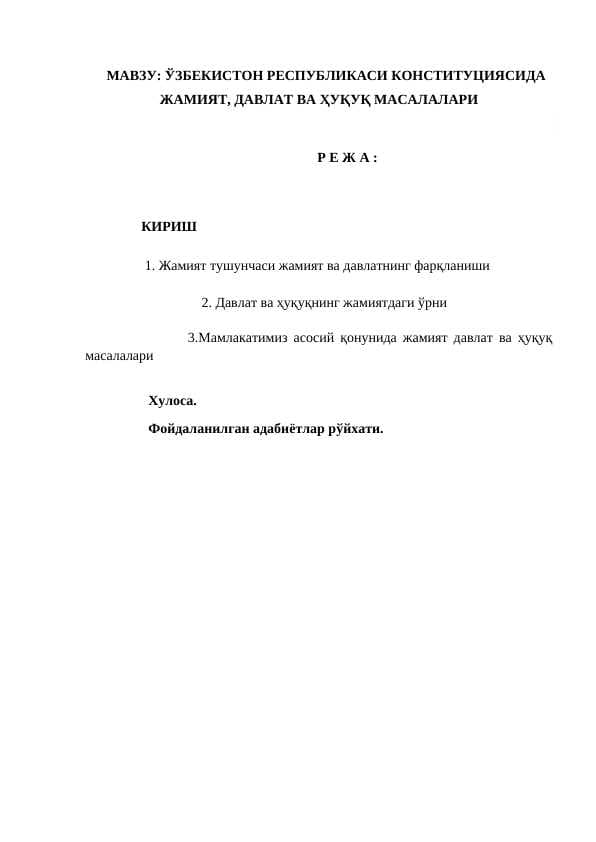 ЎЗБЕКИСТОН РЕСПУБЛИКАСИ КОНСТИТУЦИЯСИДА ЖАМИЯТ, ДАВЛАТ ВА ҲУҚУҚ МАСАЛАЛАРИ
