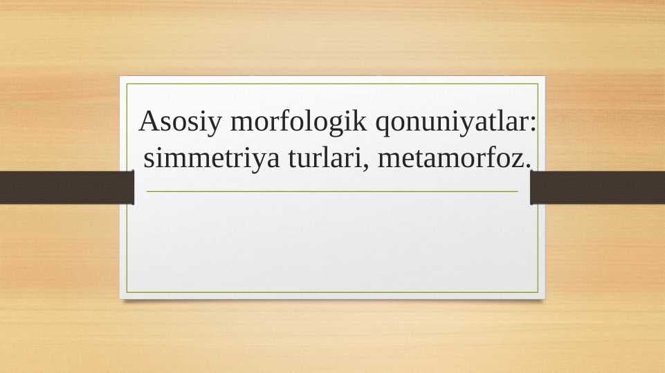 Asosiy morfologik qonuniyatlar: simmetriya turlari, metamorfoz.
