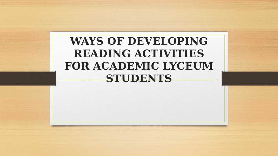 WAYS OF DEVELOPING READING ACTIVITIES FOR ACADEMIC LYCEUM STUDENTS