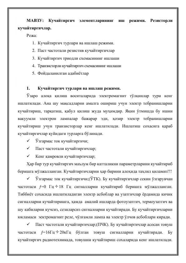 Кучайтиргич элементларининг иш режими. Резисторли  кучайтиргичлар.