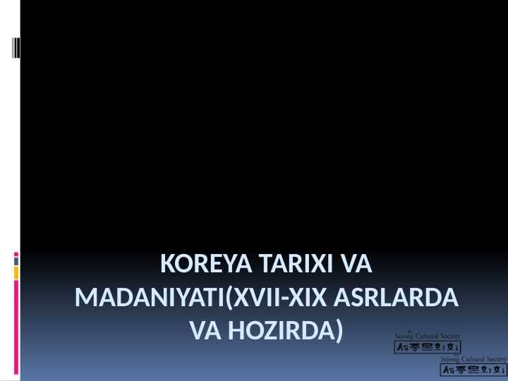 Koreya tarixi va madaniyati(xvii-xix ASRLARDA VA HOZIRDA)