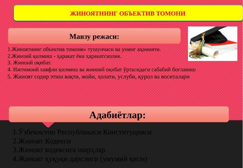 JINOYaTNING OB’EKTIV TOMONI