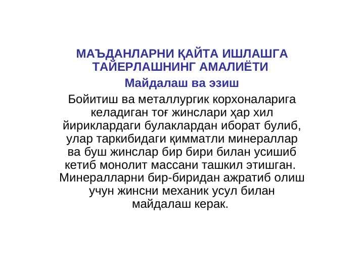 МАЪДАНЛАРНИ ҚАЙТА ИШЛАШГА ТАЙЕРЛАШНИНГ АМАЛИЁТИ