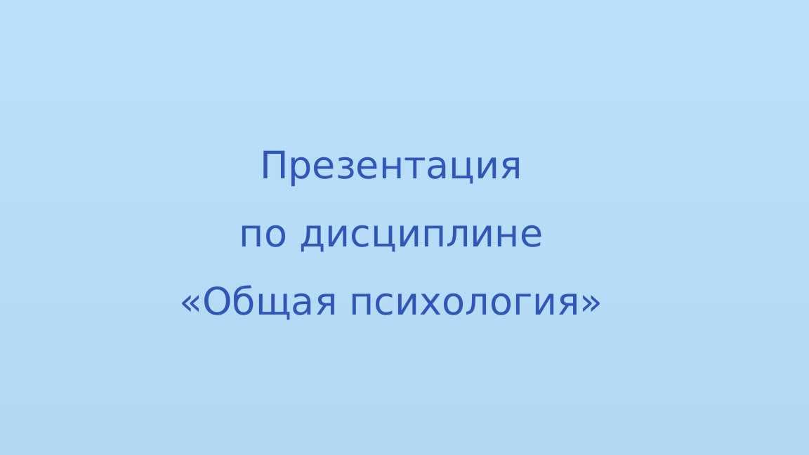 Понятие о воле: Путешествие в мир самоконтроля