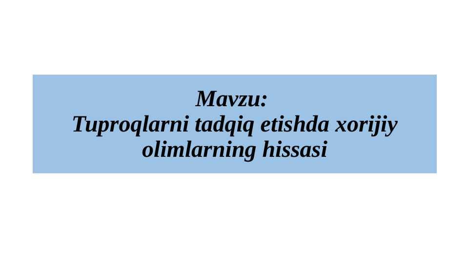 Tuproqlarni tadqiq etishda xorijiy olimlarning hissasi
