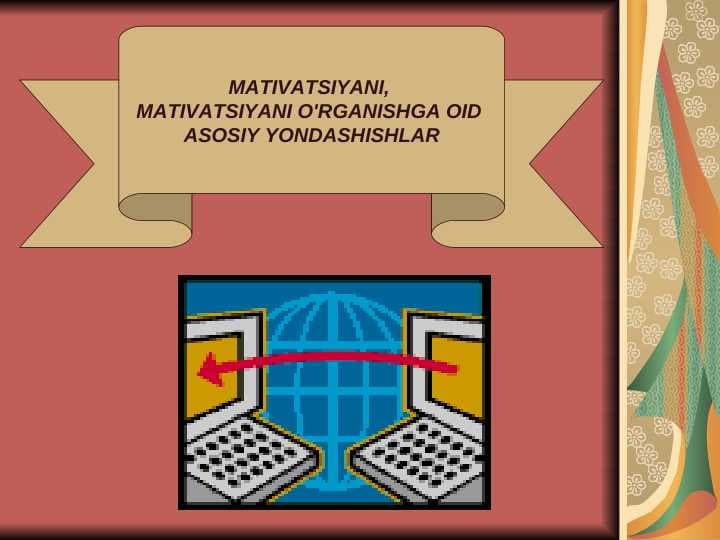 MATIVATSIYANI,  MATIVATSIYANI O'RGANISHGA OID  ASOSIY YONDASHISHLAR