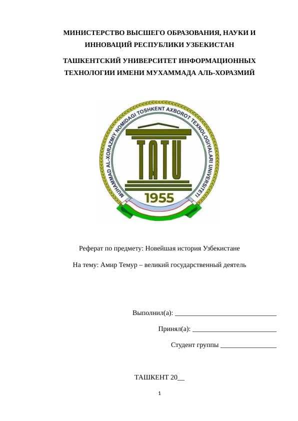 Амир Темур – великий государственный деятель