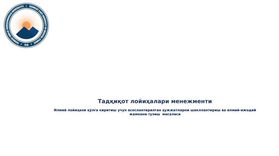 Тадқиқот лойиҳалари менежменти