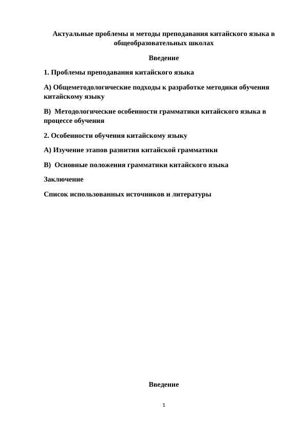 Актуальные проблемы и методы преподавания китайского языка в общеобразовательных школах