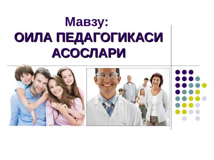 Оила педагогикаси