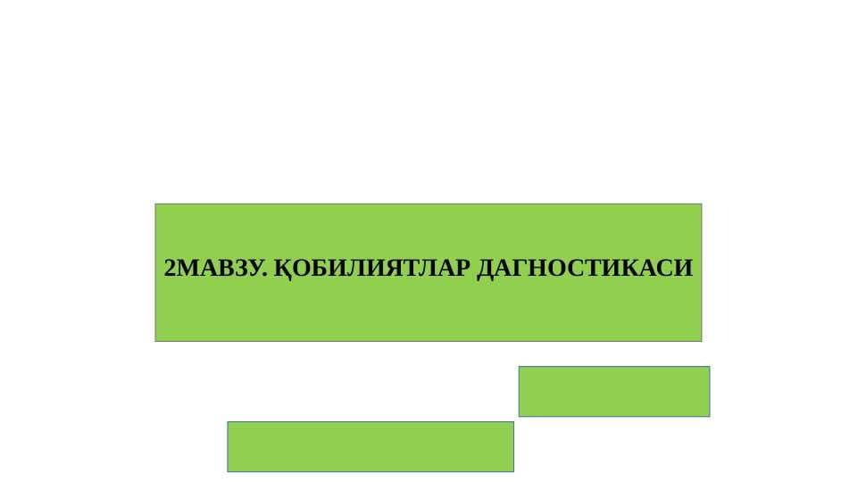 ҚОБИЛИЯТЛАР ДАГНОСТИКАСИ