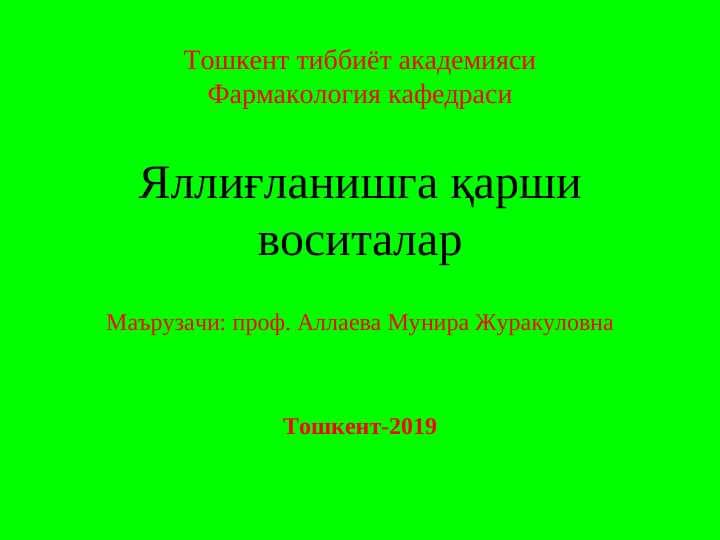 Яллиғланишга қарши дори воситалар . Дорилар . Yalliglanishga qarshi dori vositalar . Dorilar