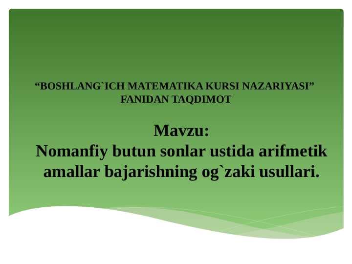 Nomanfiy butun sonlar ustida arifmеtik amallar bajarishning og`zaki usullari