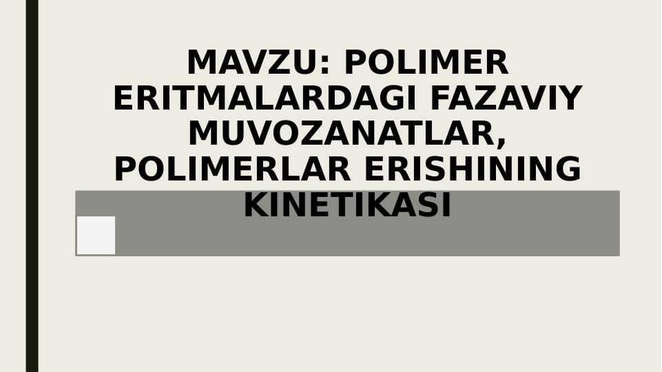 POLIMER ERITMALARDAGI FAZAVIY MUVOZANATLAR, POLIMERLAR ERISHINING KINETIKASI