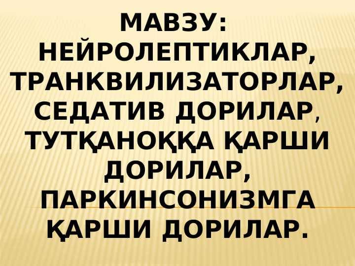 Neyroleptiklar , Trankvilizatorlar , Sedativ dorilar , Tutqanoqqa qarshi dori vositaalr , parkinsonizmga qarshi vositalari . НЕЙРОЛЕПТИКЛАР, ТРАНКВИЛИЗАТОРЛАР , СЕДАТИВ ДОРИЛАР , ТУТҚАНОҚҚА ҚАРШИ ДОРИЛАР , ПАРКИНСОНИЗМГА ҚАРШИ ДОРИЛАР