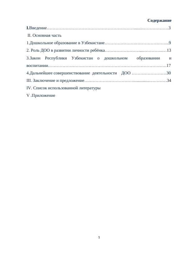 Образовательный процесс в системе образовании ДОО