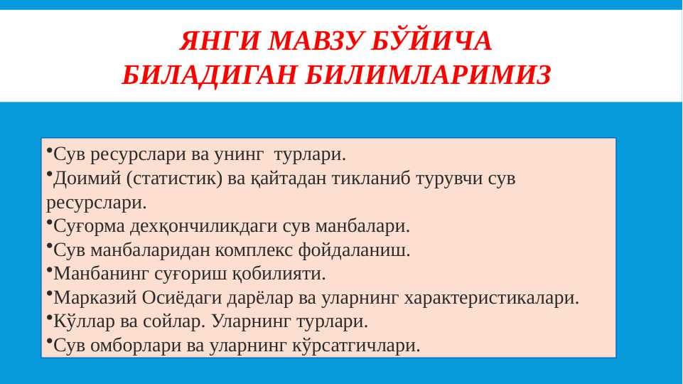 Ер ости сув манбаси