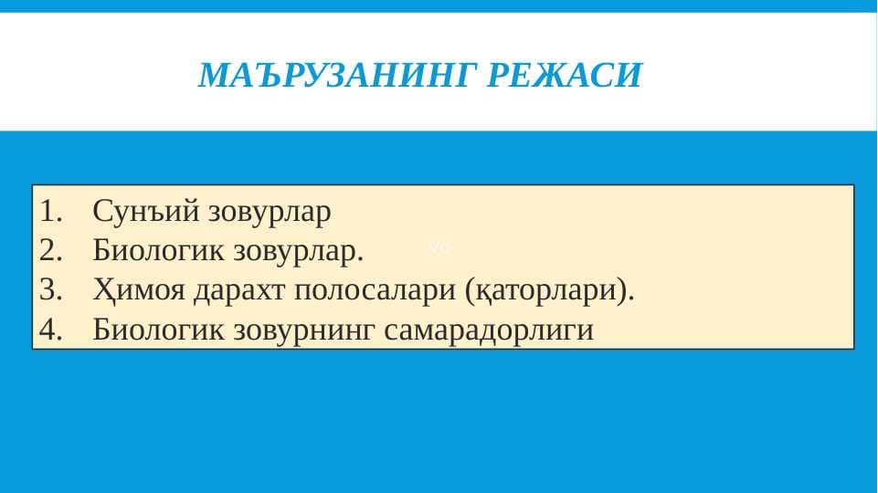 Сунъий зовурлар