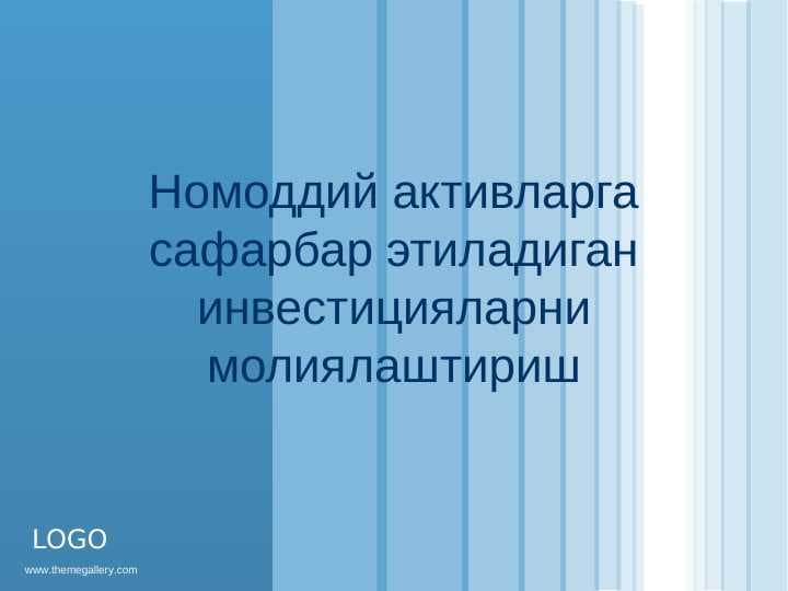 Nomoddiy aktivlarga safarbar etiladigan investitsiyalarni moliyalashtirish.