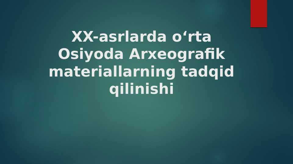 XX-asrlarda oʻrta Osiyoda Arxeografik materiallarning tadqid qilinishi