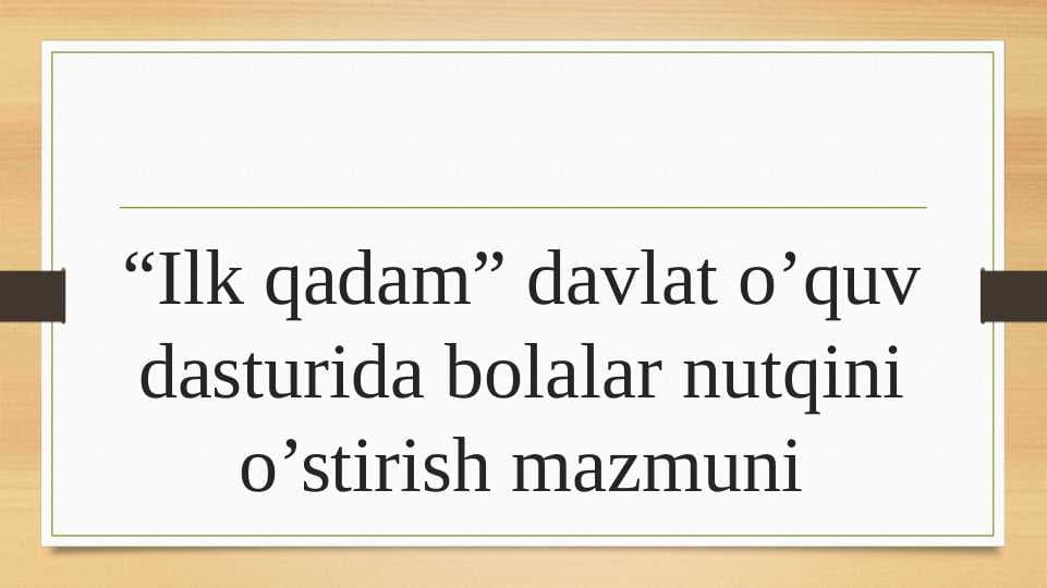 “Ilk qadam” davlat o’quv dasturida bolalar nutqini o’stirish mazmuni