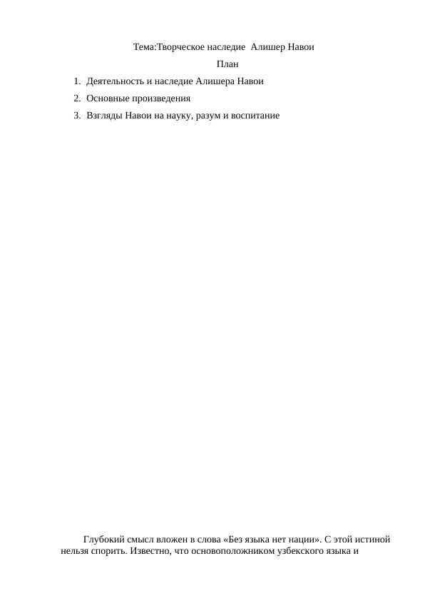 Творческое наследие  Алишер Навои