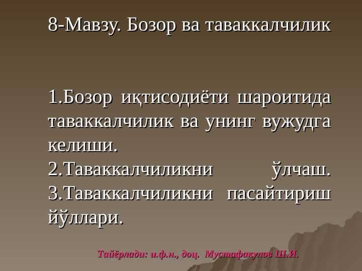 Бозор ва таваккалчилик
