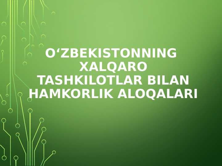 Oʻzbekistonning  xalqaro tashkilotlar bilan hamkorlik aloqalari