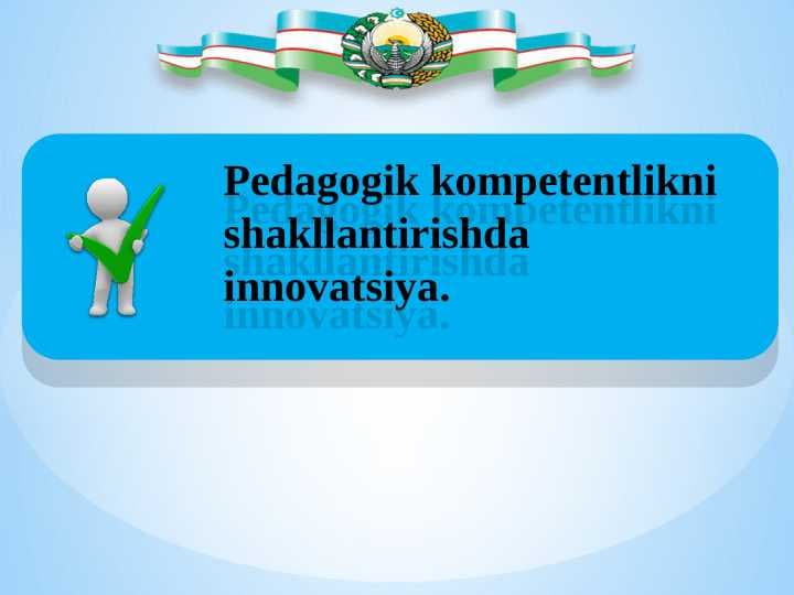 Pedagogik kompetentlikni shakllantirishda  innovatsiya.