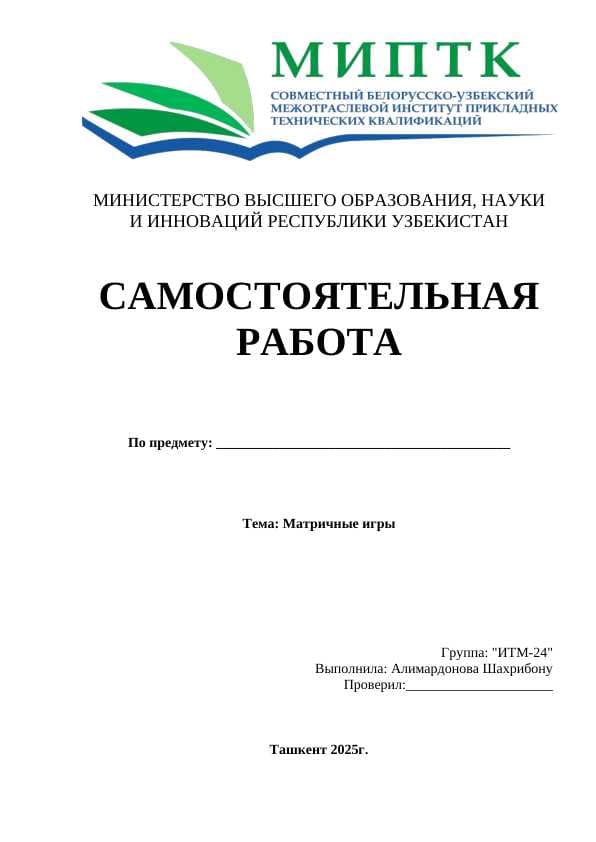 Матричные игры
