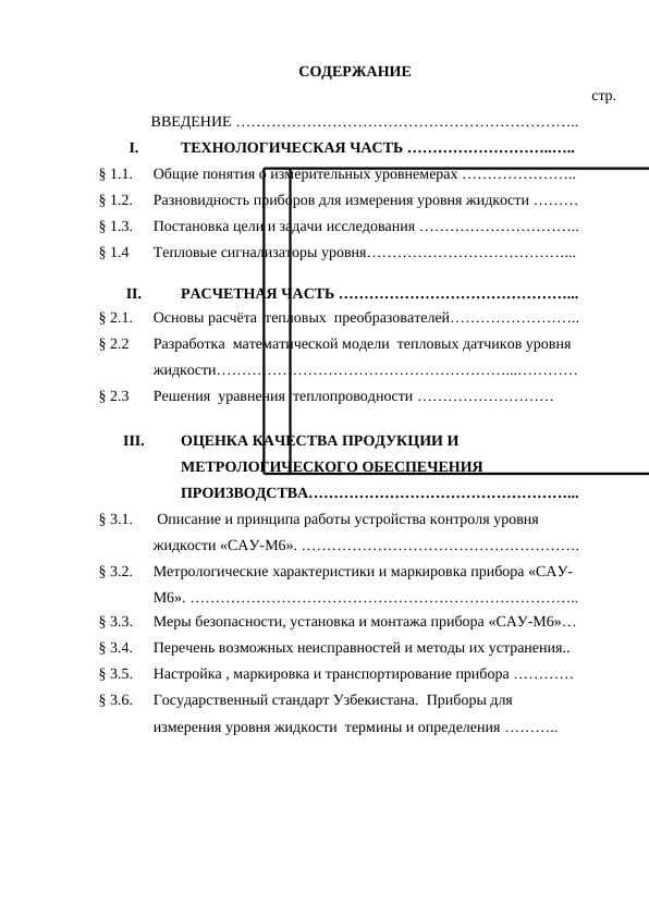 Исследование теплового преобразователя уровня жидкости