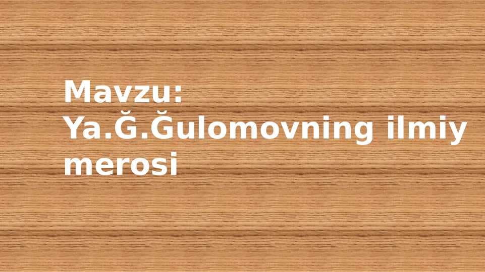 Ya.Ğ.Ğulomovning ilmiy merosi