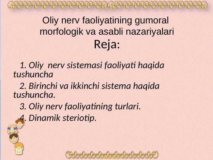 Oliy nerv faoliyatining gumoral, morfologik va asabli nazariyalari