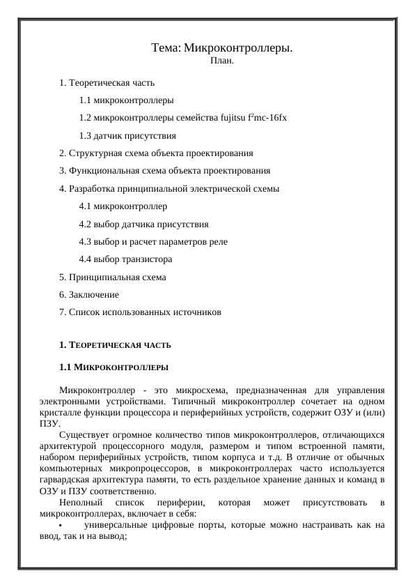 Микроконтроллеры.