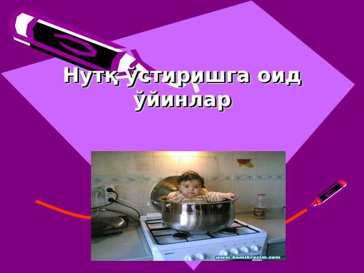 Нутқ ўстиришга оидўйинлар