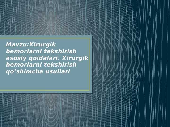 Xirurgik bemorlarni tekshirish asosiy qoidalari. Xirurgik bemorlarni tekshirish qo’shimcha usullari