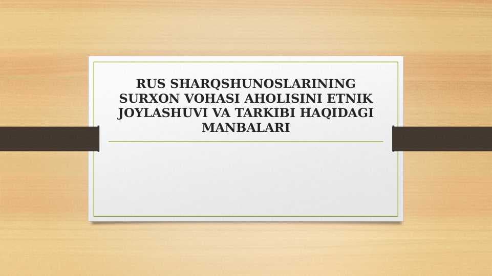 RUS SHARQSHUNOSLARINING SURXON VOHASI AHOLISINI ETNIK JOYLASHUVI VA TARKIBI HAQIDAGI MANBALARI