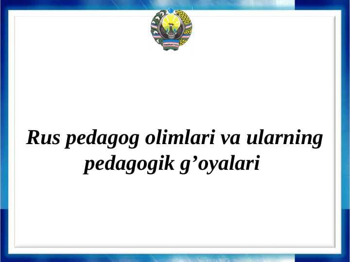 Rus pedagog olimlari va ularning pedagogik g’oyalari