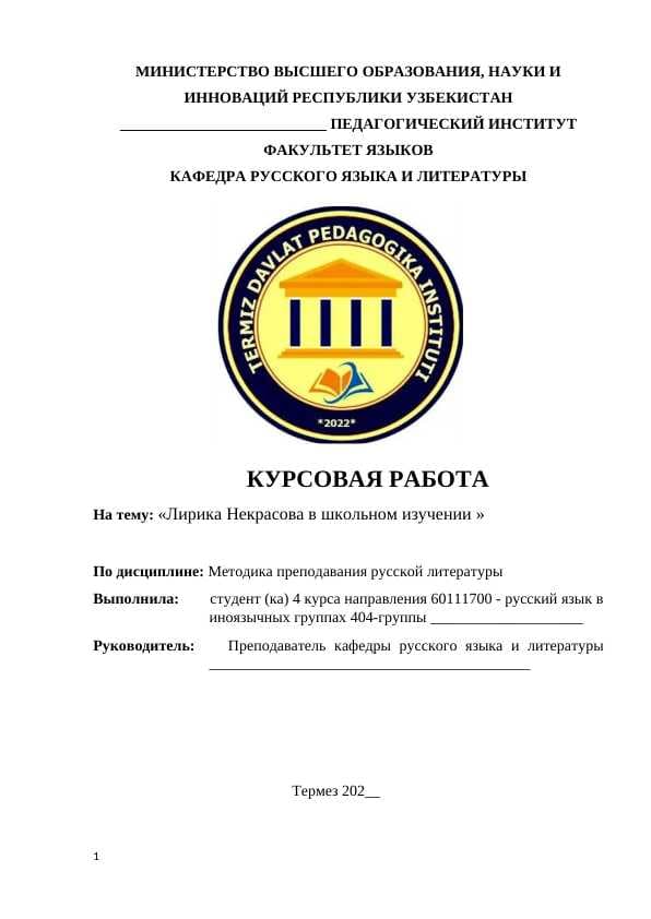 Лирика Некрасова в школьном изучении