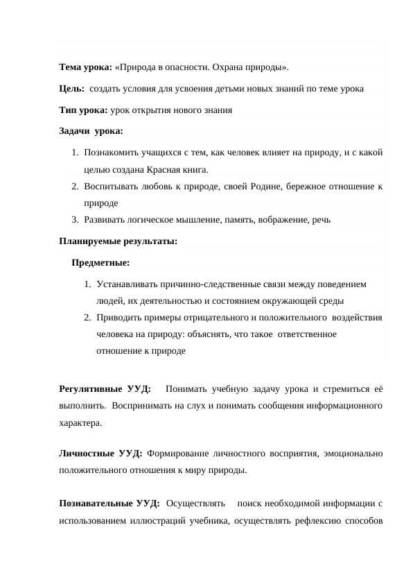 Природа в опасности. Охрана природы