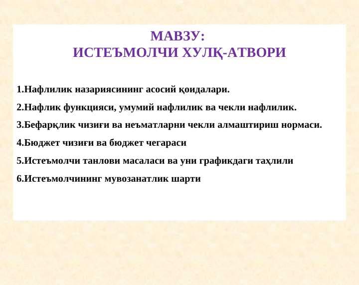 ИСТЕЪМОЛЧИ ХУЛҚ-АТВОРИ