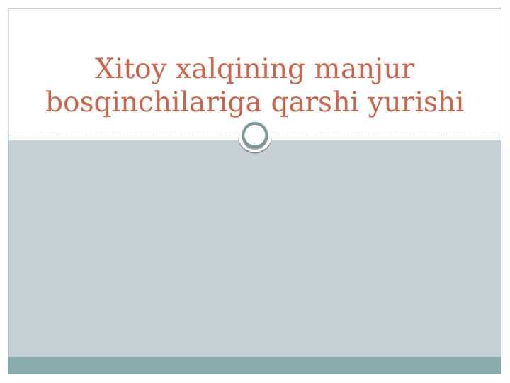 Xitoy xalqining manjur bosqinchilariga qarshi yurishi