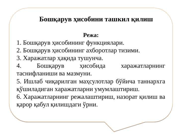 Бошқарув ҳисобини ташкил қилиш pptx