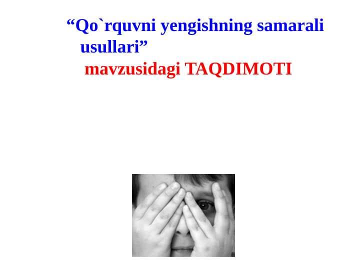 Qo`rquvni yengishning samarali usullari